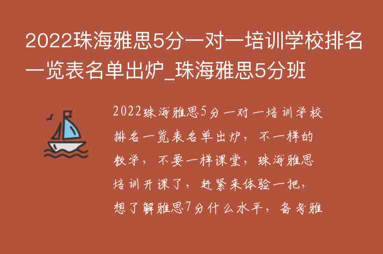 2022珠海雅思5分一對一培訓(xùn)學(xué)校排名一覽表名單出爐_珠海雅思5分班