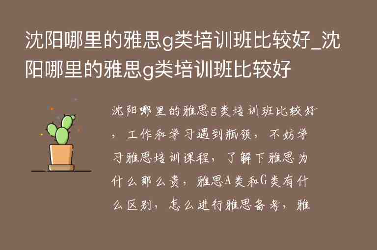 沈陽哪里的雅思g類培訓(xùn)班比較好_沈陽哪里的雅思g類培訓(xùn)班比較好