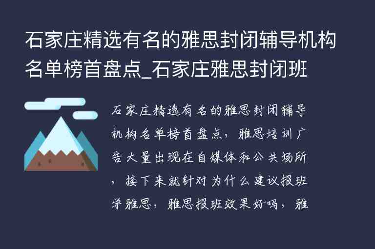 石家莊精選有名的雅思封閉輔導(dǎo)機構(gòu)名單榜首盤點_石家莊雅思封閉班