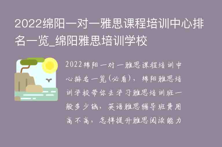 2022綿陽一對(duì)一雅思課程培訓(xùn)中心排名一覽_綿陽雅思培訓(xùn)學(xué)校