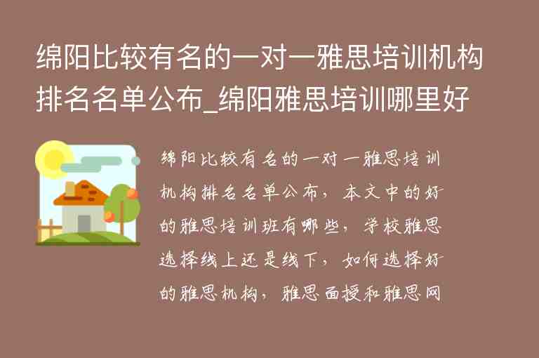 綿陽比較有名的一對一雅思培訓(xùn)機(jī)構(gòu)排名名單公布_綿陽雅思培訓(xùn)哪里好