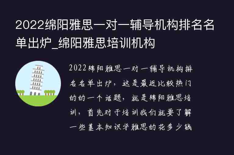 2022綿陽雅思一對一輔導(dǎo)機(jī)構(gòu)排名名單出爐_綿陽雅思培訓(xùn)機(jī)構(gòu)