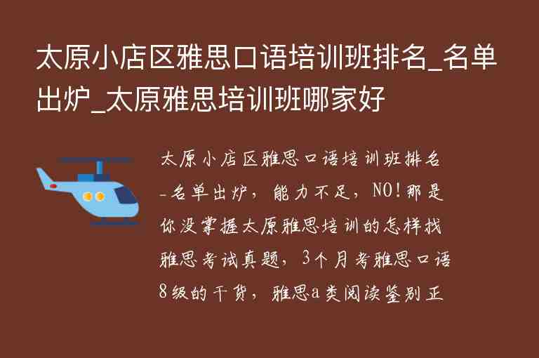 太原小店區(qū)雅思口語培訓班排名_名單出爐_太原雅思培訓班哪家好