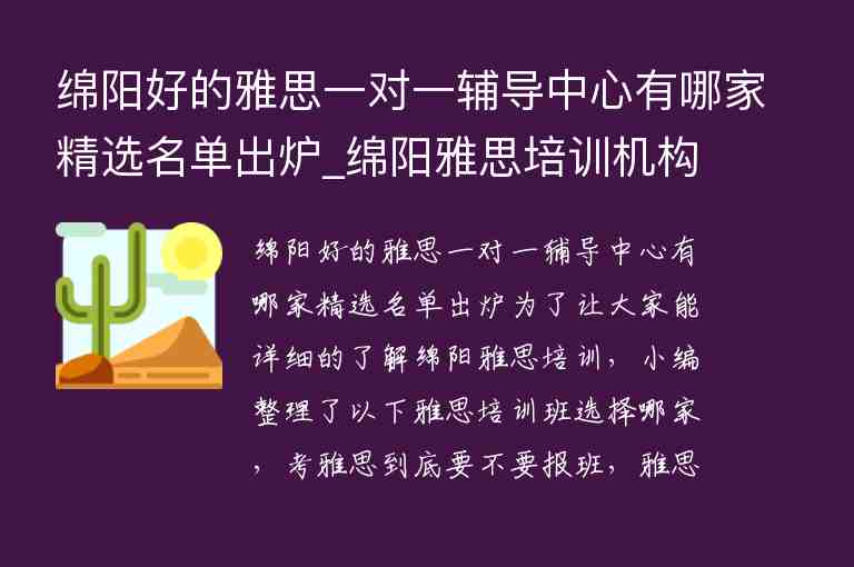 綿陽好的雅思一對一輔導(dǎo)中心有哪家精選名單出爐_綿陽雅思培訓(xùn)機(jī)構(gòu)