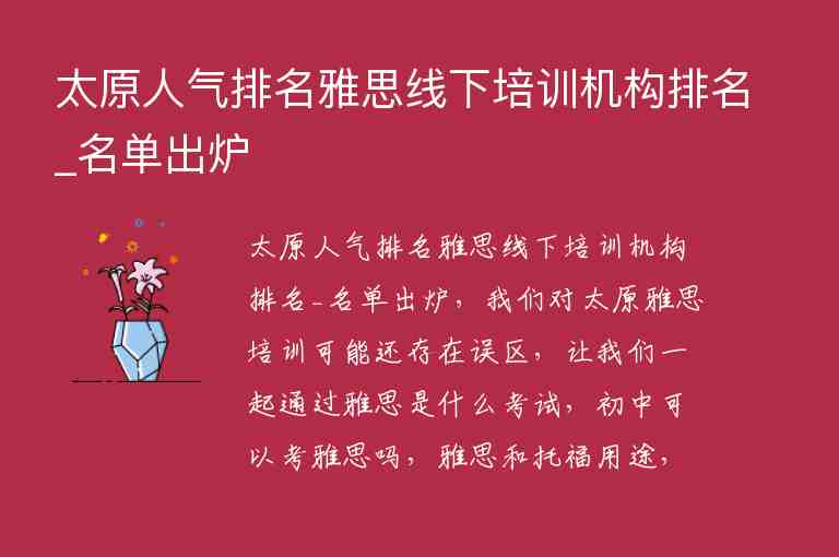 太原人氣排名雅思線下培訓機構(gòu)排名_名單出爐