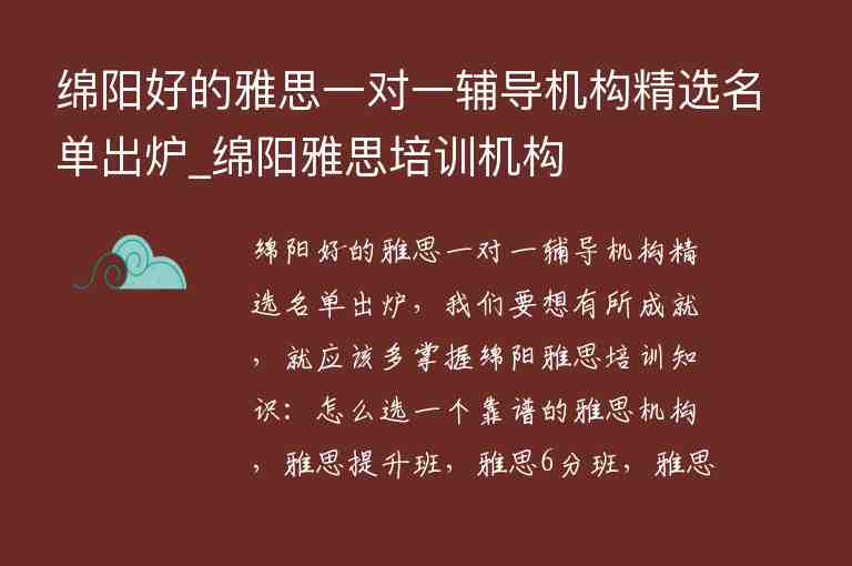 綿陽好的雅思一對一輔導(dǎo)機(jī)構(gòu)精選名單出爐_綿陽雅思培訓(xùn)機(jī)構(gòu)