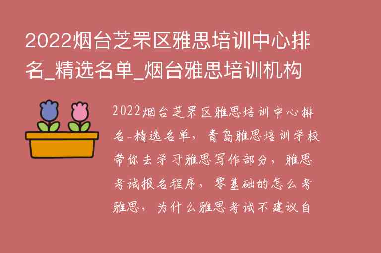 2022煙臺(tái)芝罘區(qū)雅思培訓(xùn)中心排名_精選名單_煙臺(tái)雅思培訓(xùn)機(jī)構(gòu)