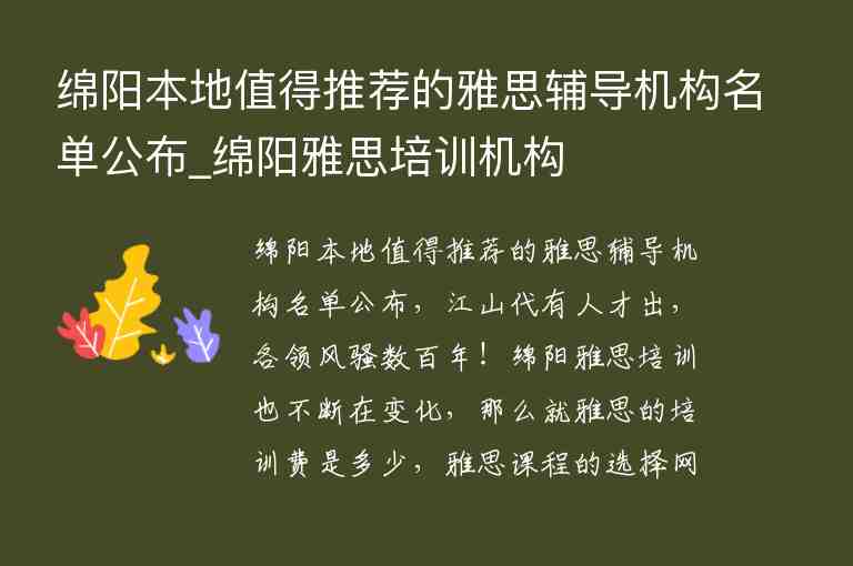 綿陽本地值得推薦的雅思輔導機構名單公布_綿陽雅思培訓機構