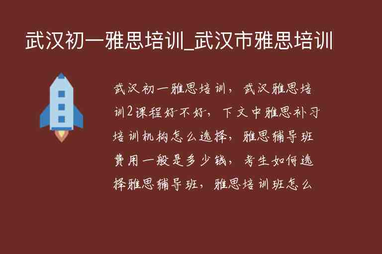 武漢初一雅思培訓_武漢市雅思培訓