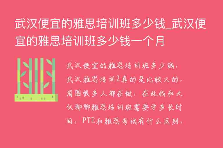 武漢便宜的雅思培訓班多少錢_武漢便宜的雅思培訓班多少錢一個月