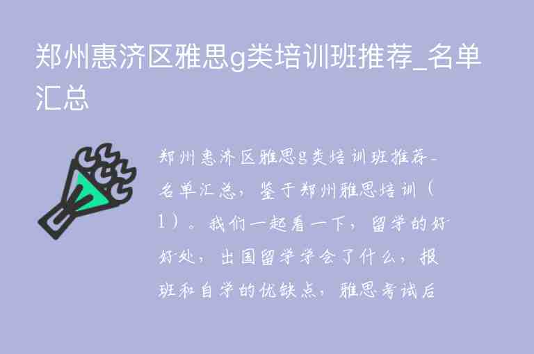 鄭州惠濟區(qū)雅思g類培訓班推薦_名單匯總