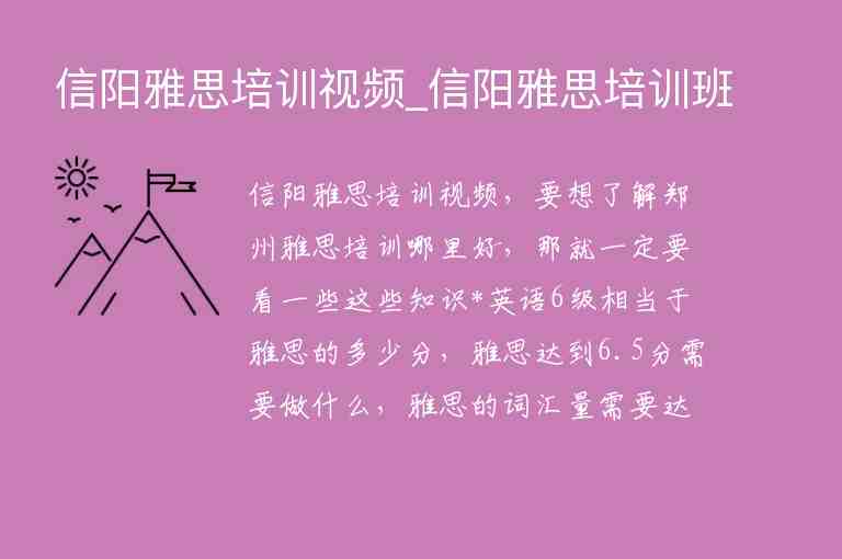 信陽雅思培訓視頻_信陽雅思培訓班