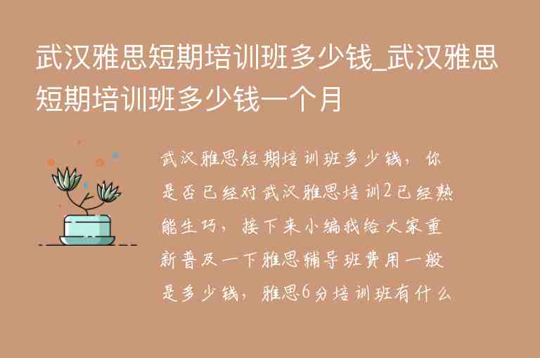 武漢雅思短期培訓(xùn)班多少錢_武漢雅思短期培訓(xùn)班多少錢一個(gè)月