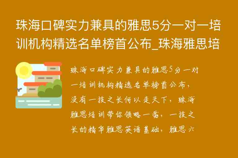 珠?？诒畬嵙婢叩难潘?分一對一培訓機構精選名單榜首公布_珠海雅思培訓班哪家好