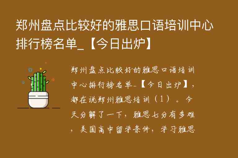 鄭州盤點(diǎn)比較好的雅思口語培訓(xùn)中心排行榜名單_【今日出爐】