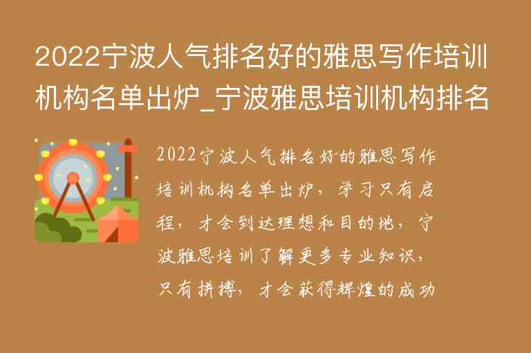 2022寧波人氣排名好的雅思寫作培訓機構名單出爐_寧波雅思培訓機構排名榜