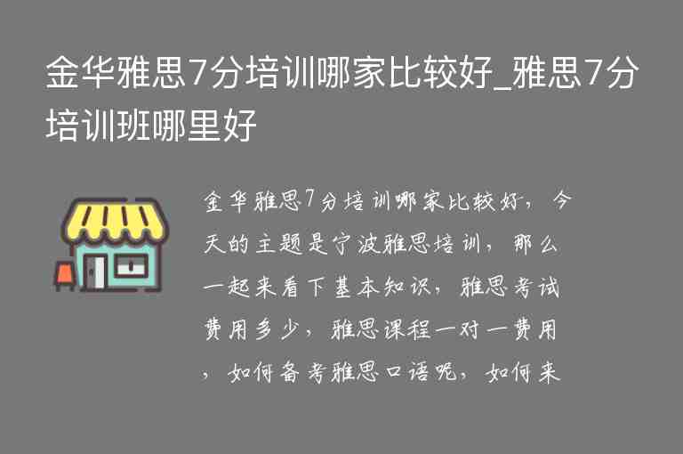 金華雅思7分培訓哪家比較好_雅思7分培訓班哪里好