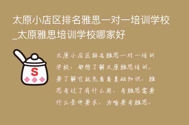 太原小店區(qū)排名雅思一對一培訓學校_太原雅思培訓學校哪家好