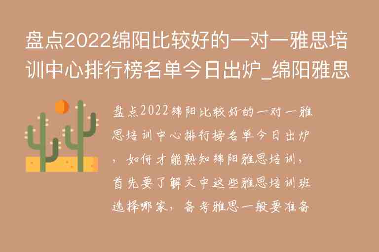 盤點2022綿陽比較好的一對一雅思培訓中心排行榜名單今日出爐_綿陽雅思培訓機構