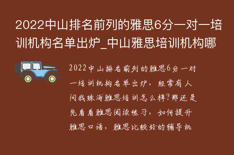 2022中山排名前列的雅思6分一對一培訓(xùn)機(jī)構(gòu)名單出爐_中山雅思培訓(xùn)機(jī)構(gòu)哪家好