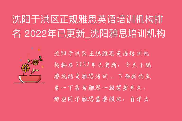 沈陽于洪區(qū)正規(guī)雅思英語培訓(xùn)機(jī)構(gòu)排名 2022年已更新_沈陽雅思培訓(xùn)機(jī)構(gòu)最有權(quán)威