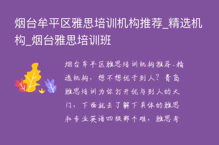 煙臺牟平區(qū)雅思培訓機構推薦_精選機構_煙臺雅思培訓班