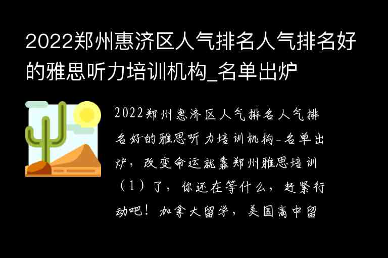 2022鄭州惠濟(jì)區(qū)人氣排名人氣排名好的雅思聽力培訓(xùn)機(jī)構(gòu)_名單出爐