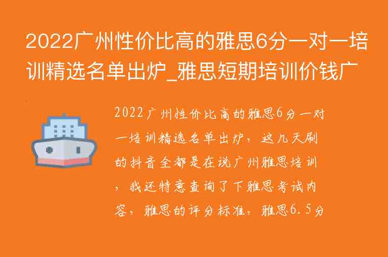 2022廣州性價(jià)比高的雅思6分一對(duì)一培訓(xùn)精選名單出爐_雅思短期培訓(xùn)價(jià)錢廣州