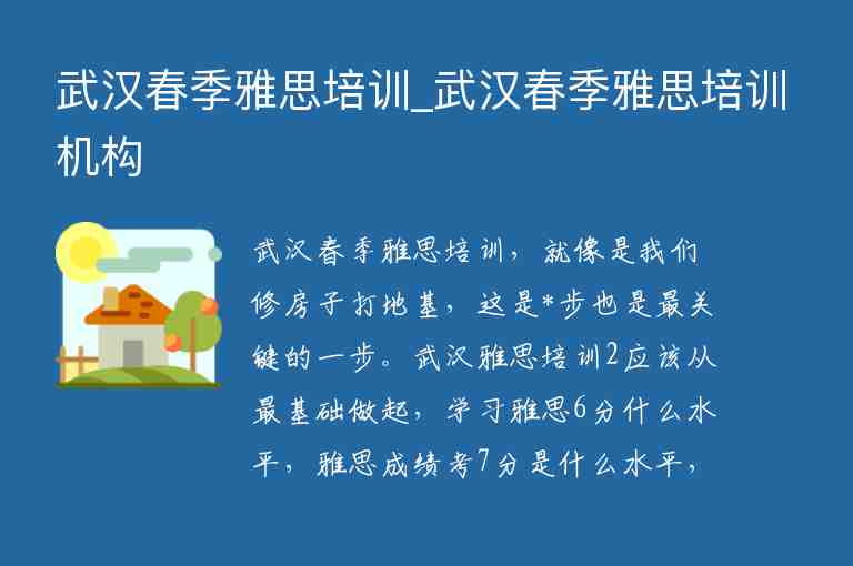 武漢春季雅思培訓_武漢春季雅思培訓機構