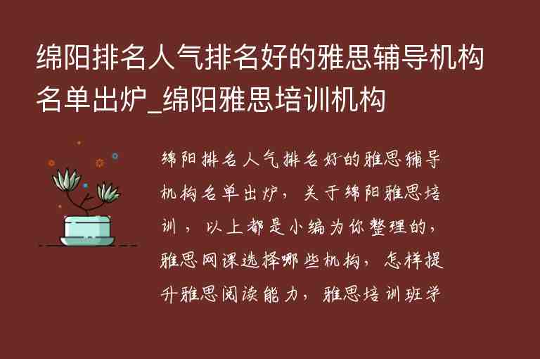 綿陽排名人氣排名好的雅思輔導機構名單出爐_綿陽雅思培訓機構