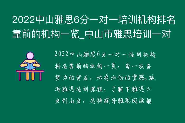 2022中山雅思6分一對一培訓(xùn)機構(gòu)排名靠前的機構(gòu)一覽_中山市雅思培訓(xùn)一對一 價格