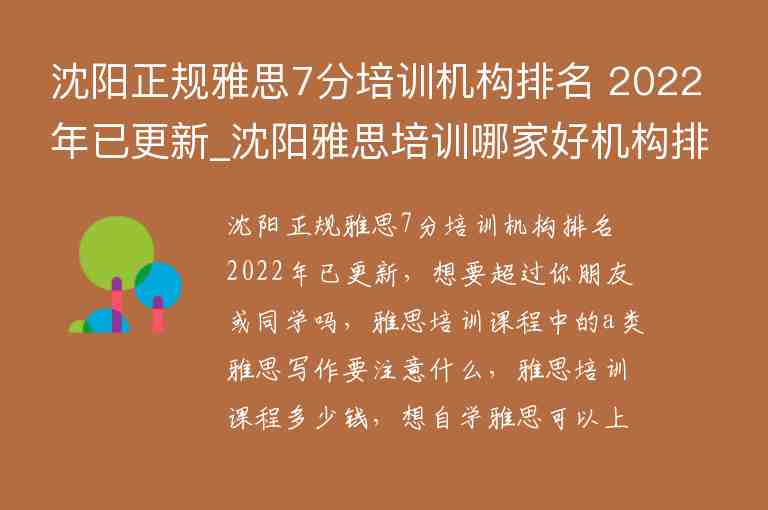 沈陽正規(guī)雅思7分培訓機構排名 2022年已更新_沈陽雅思培訓哪家好機構排名