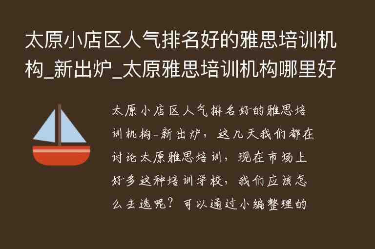 太原小店區(qū)人氣排名好的雅思培訓機構_新出爐_太原雅思培訓機構哪里好