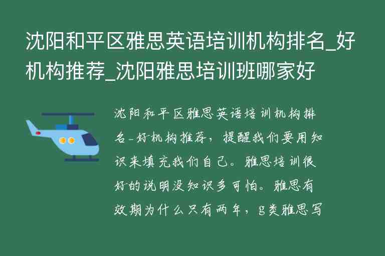 沈陽和平區(qū)雅思英語培訓機構排名_好機構推薦_沈陽雅思培訓班哪家好