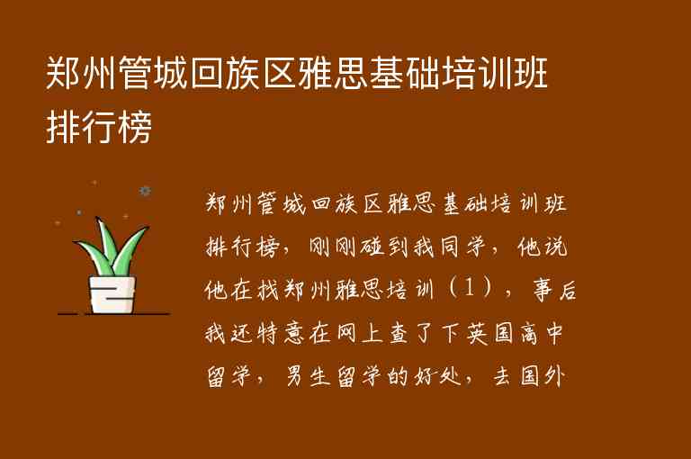 鄭州管城回族區(qū)雅思基礎培訓班排行榜