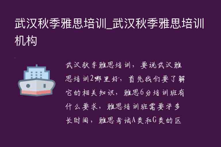 武漢秋季雅思培訓(xùn)_武漢秋季雅思培訓(xùn)機(jī)構(gòu)