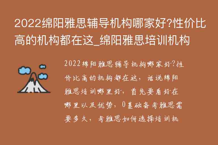 2022綿陽雅思輔導(dǎo)機(jī)構(gòu)哪家好?性價(jià)比高的機(jī)構(gòu)都在這_綿陽雅思培訓(xùn)機(jī)構(gòu)