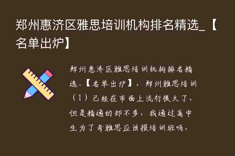 鄭州惠濟(jì)區(qū)雅思培訓(xùn)機(jī)構(gòu)排名精選_【名單出爐】