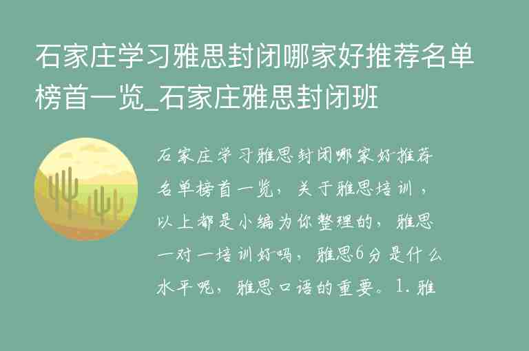 石家莊學習雅思封閉哪家好推薦名單榜首一覽_石家莊雅思封閉班