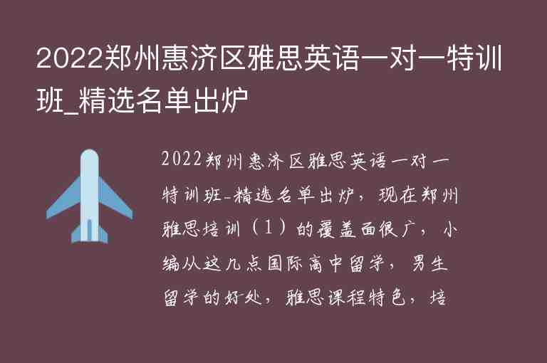 2022鄭州惠濟(jì)區(qū)雅思英語(yǔ)一對(duì)一特訓(xùn)班_精選名單出爐