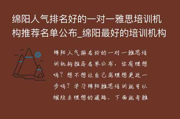 綿陽人氣排名好的一對一雅思培訓機構(gòu)推薦名單公布_綿陽最好的培訓機構(gòu)排名