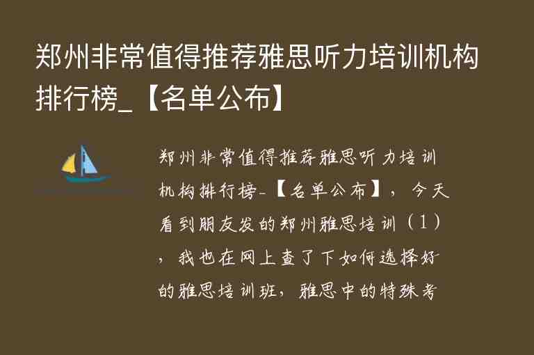 鄭州非常值得推薦雅思聽(tīng)力培訓(xùn)機(jī)構(gòu)排行榜_【名單公布】