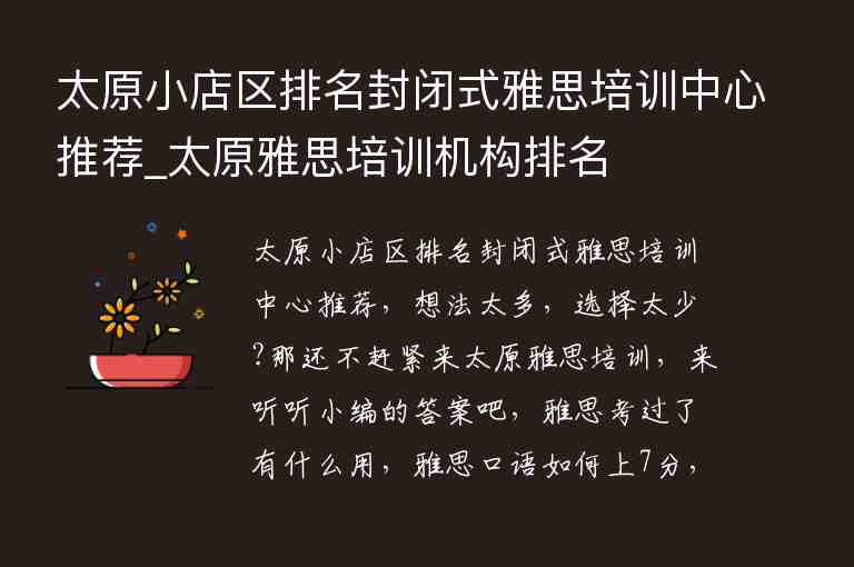 太原小店區(qū)排名封閉式雅思培訓中心推薦_太原雅思培訓機構(gòu)排名