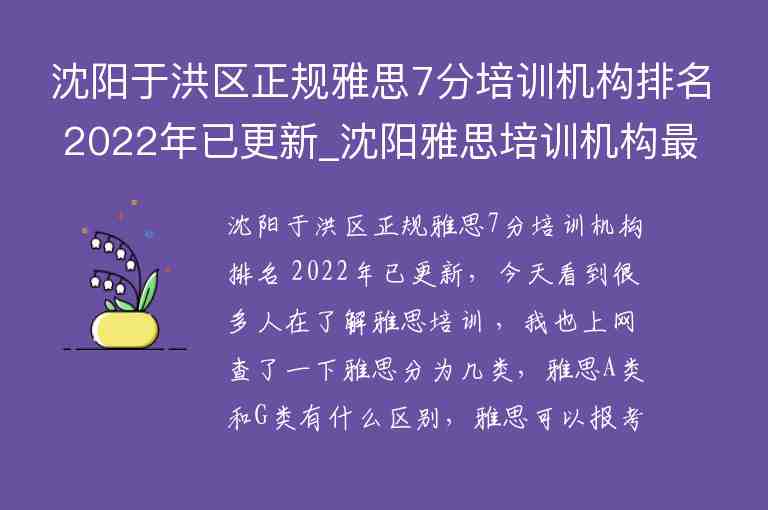 沈陽于洪區(qū)正規(guī)雅思7分培訓機構排名 2022年已更新_沈陽雅思培訓機構最有權威