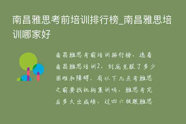 南昌雅思考前培訓(xùn)排行榜_南昌雅思培訓(xùn)哪家好