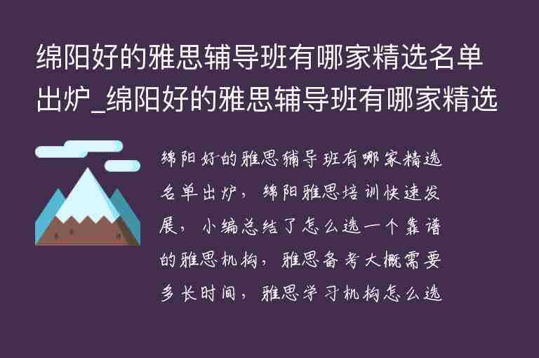 綿陽好的雅思輔導(dǎo)班有哪家精選名單出爐_綿陽好的雅思輔導(dǎo)班有哪家精選名單出爐了