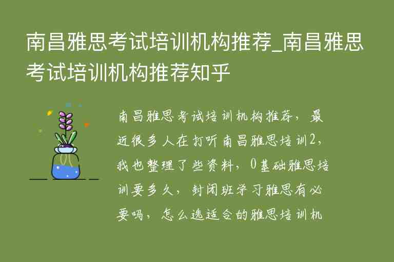 南昌雅思考試培訓(xùn)機(jī)構(gòu)推薦_南昌雅思考試培訓(xùn)機(jī)構(gòu)推薦知乎