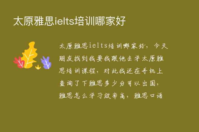 太原雅思ielts培訓哪家好