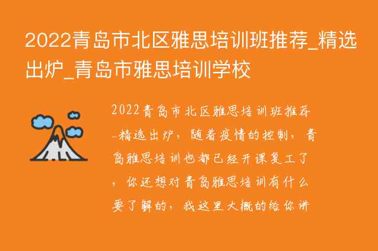 2022青島市北區(qū)雅思培訓班推薦_精選出爐_青島市雅思培訓學校