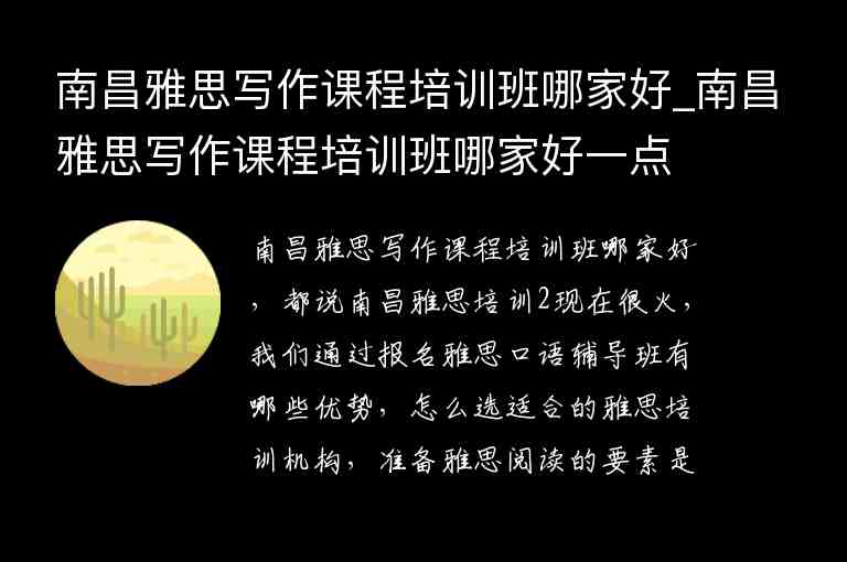 南昌雅思寫作課程培訓班哪家好_南昌雅思寫作課程培訓班哪家好一點